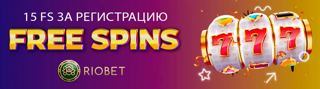 fs-za-registsciu-v-riobet